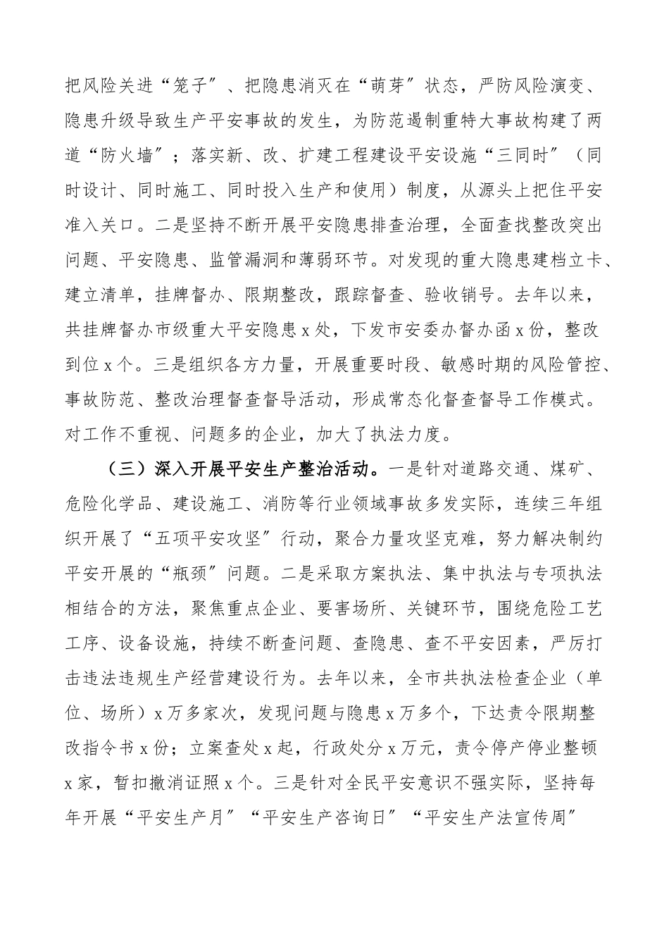 2023年关于全市安全生产工作情况的调研报告精编.docx_第3页