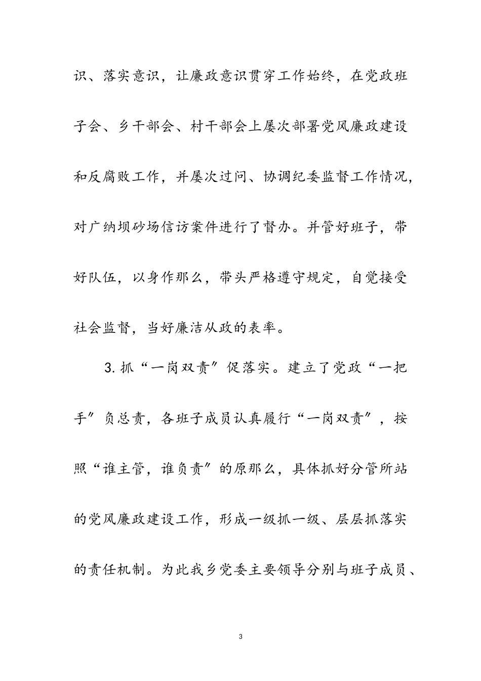 2023年关于党风廉政建设工作报告范文.doc_第3页