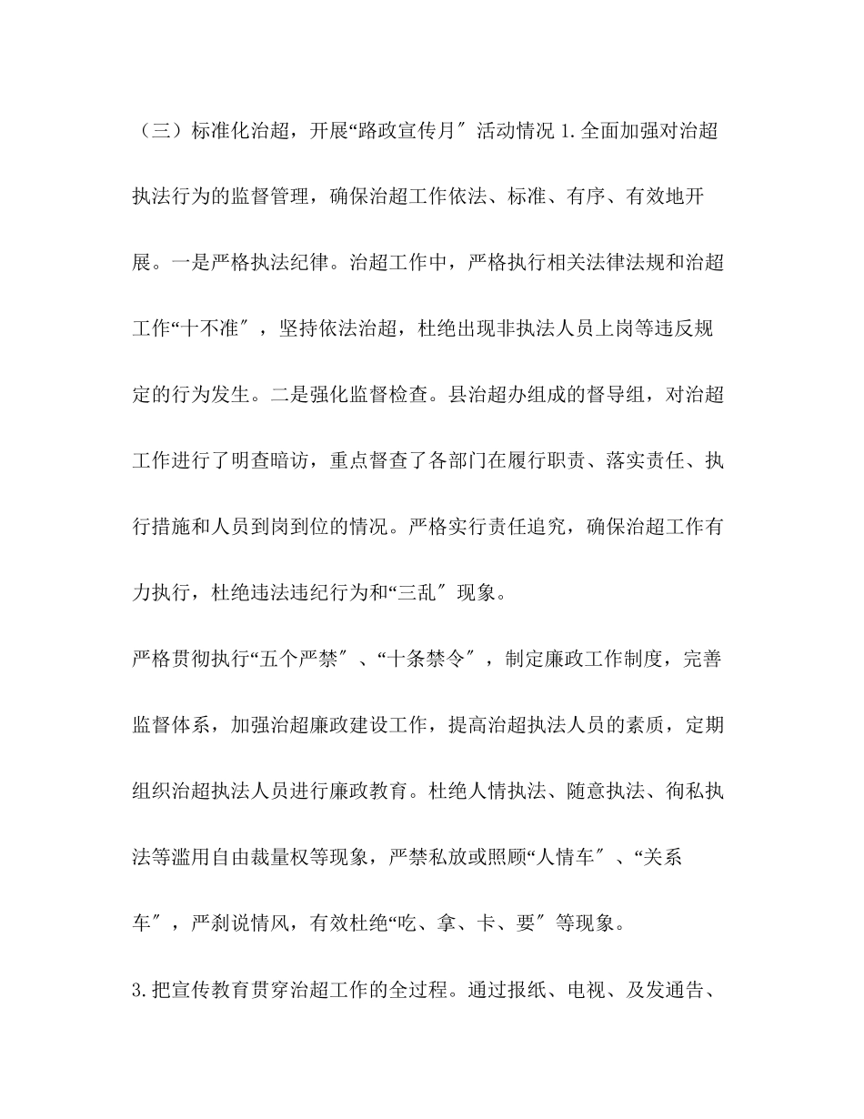 2023年关于全县治超工作的自查报告.docx_第3页