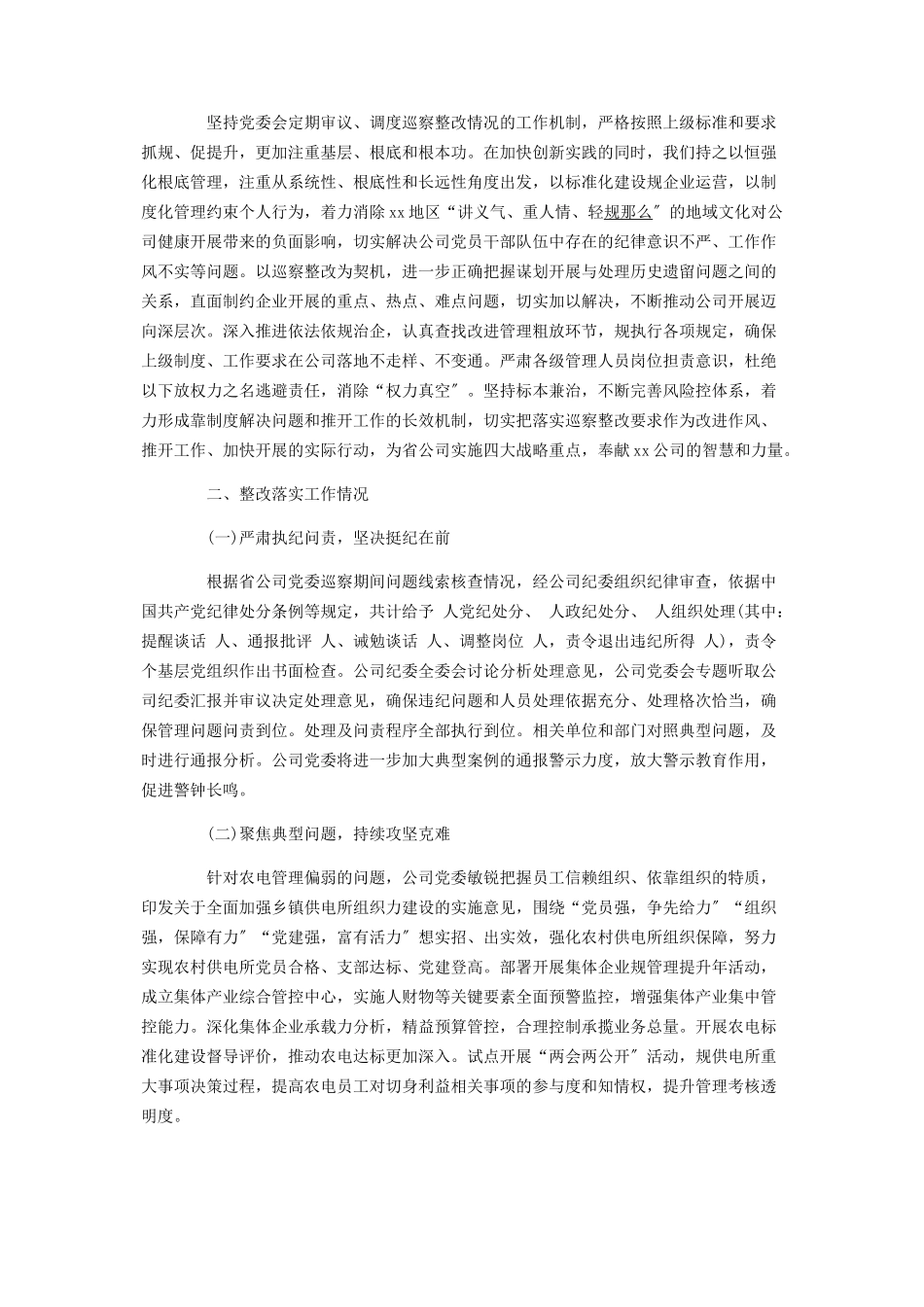 2023年关于党组织主要负责人组织落实巡察整改情况报告.docx_第2页