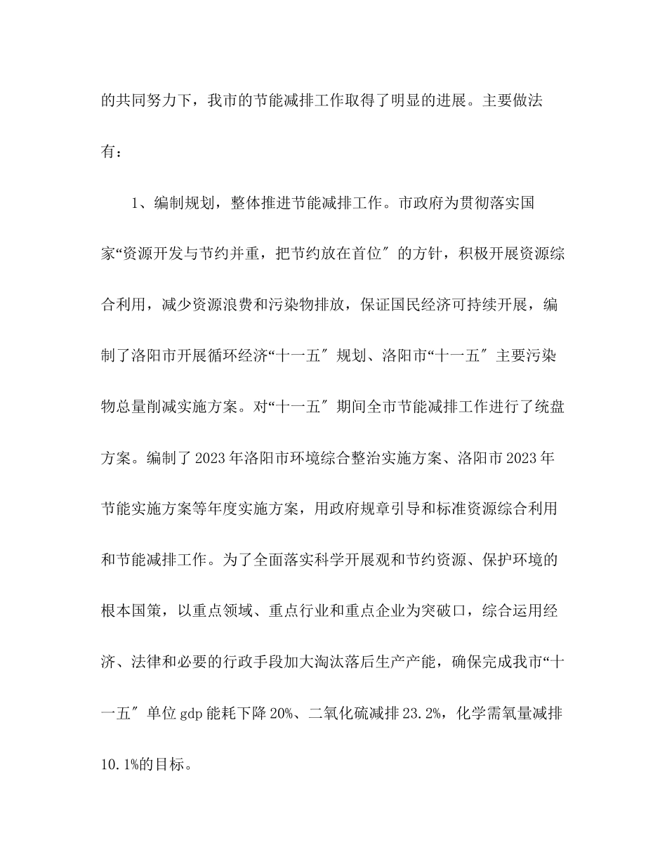 2023年关于全市节能减排工作情况的调研报告.docx_第2页