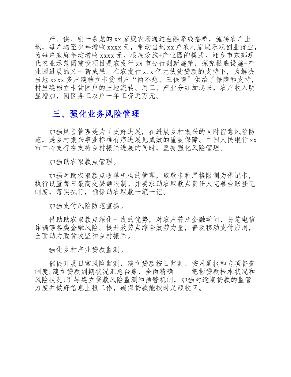 2023年关于农村地区金融服务乡村振兴成果报告.doc_第3页