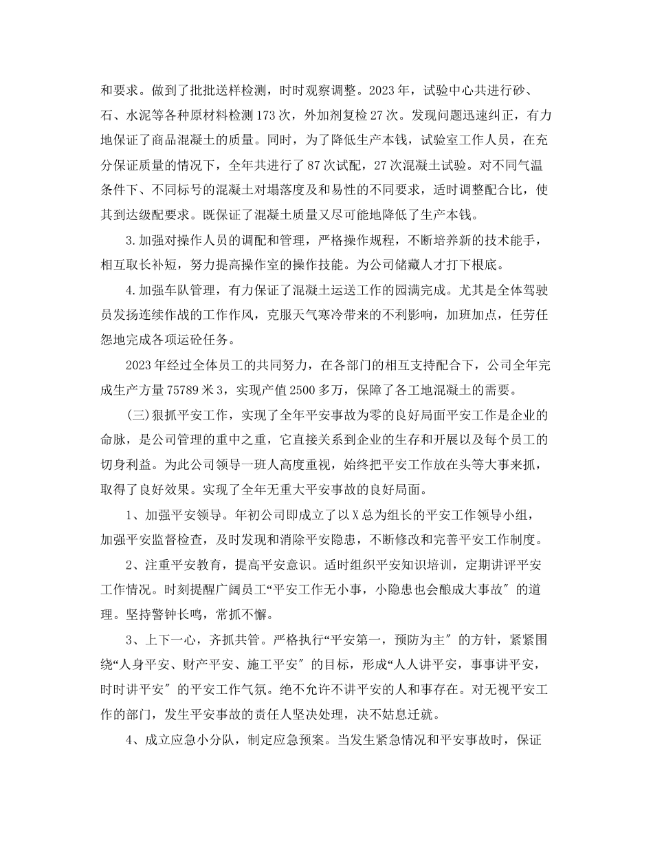 2023年关于公司工作报告心得体会5篇.docx_第2页