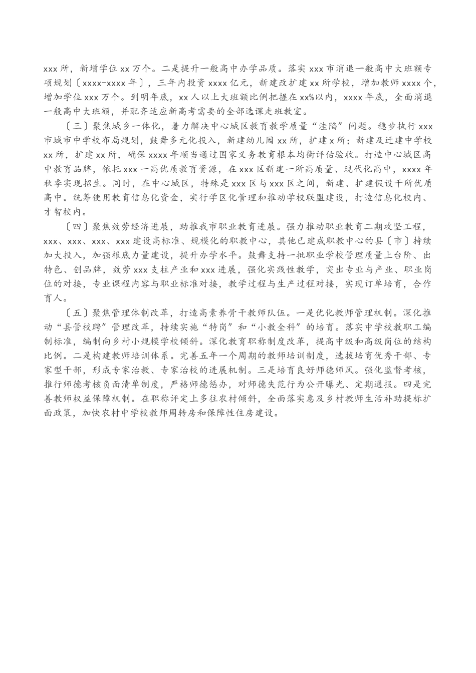 2023年关于全市教育高质量发展工作的调研报告.doc_第3页