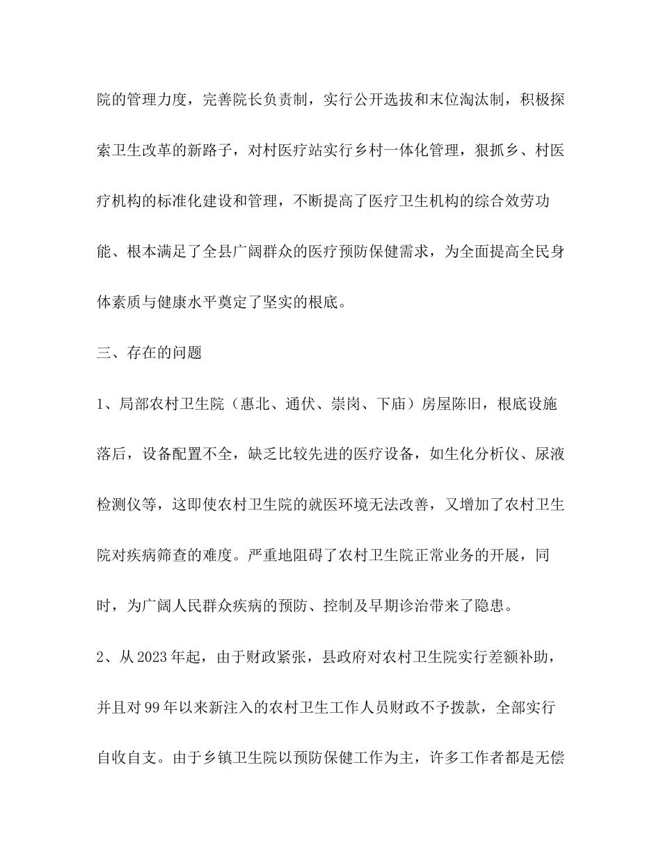 2023年关于全面提高全民身体健康与健康水平的调研报告.docx_第3页