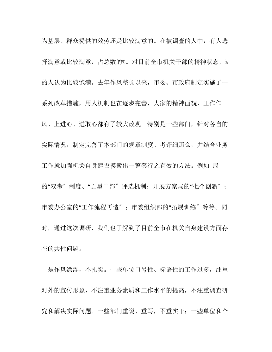 2023年关于全市机关自身建设的调研报告.docx_第2页