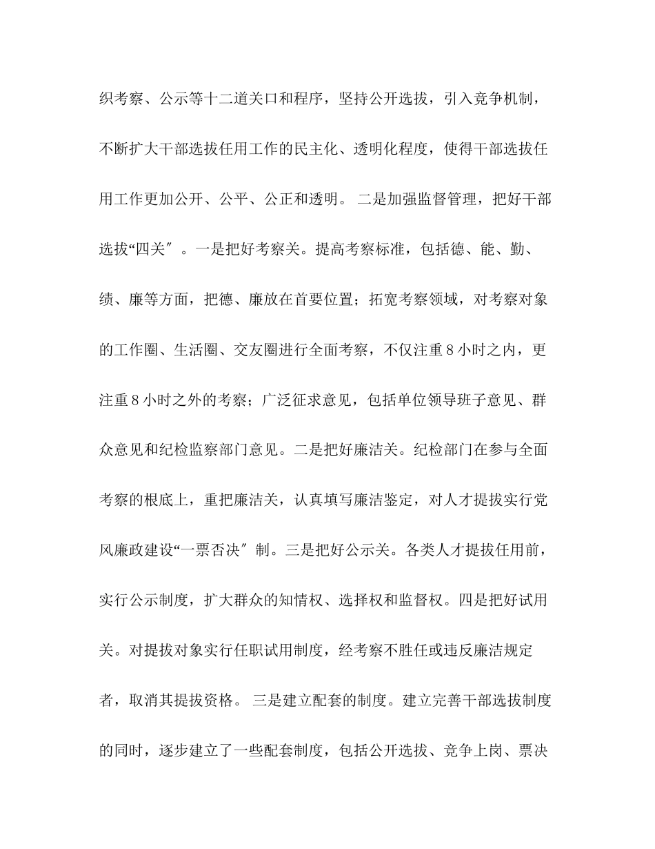 2023年关于公开选拔中层干部情况的调查报告.docx_第2页