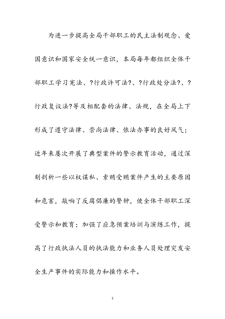 2023年关于六五普法中期自查报告范文.doc_第2页