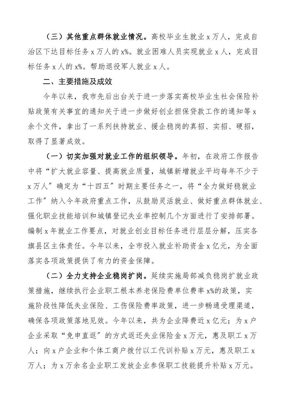2023年关于全市稳就业保就业工作情况报告范文工作汇报总结.docx_第2页