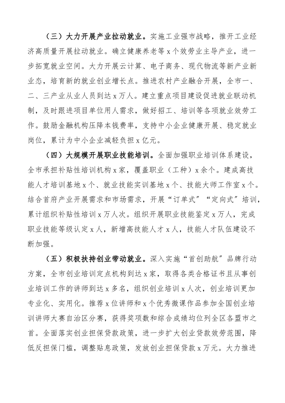 2023年关于全市稳就业保就业工作情况报告范文工作汇报总结.docx_第3页