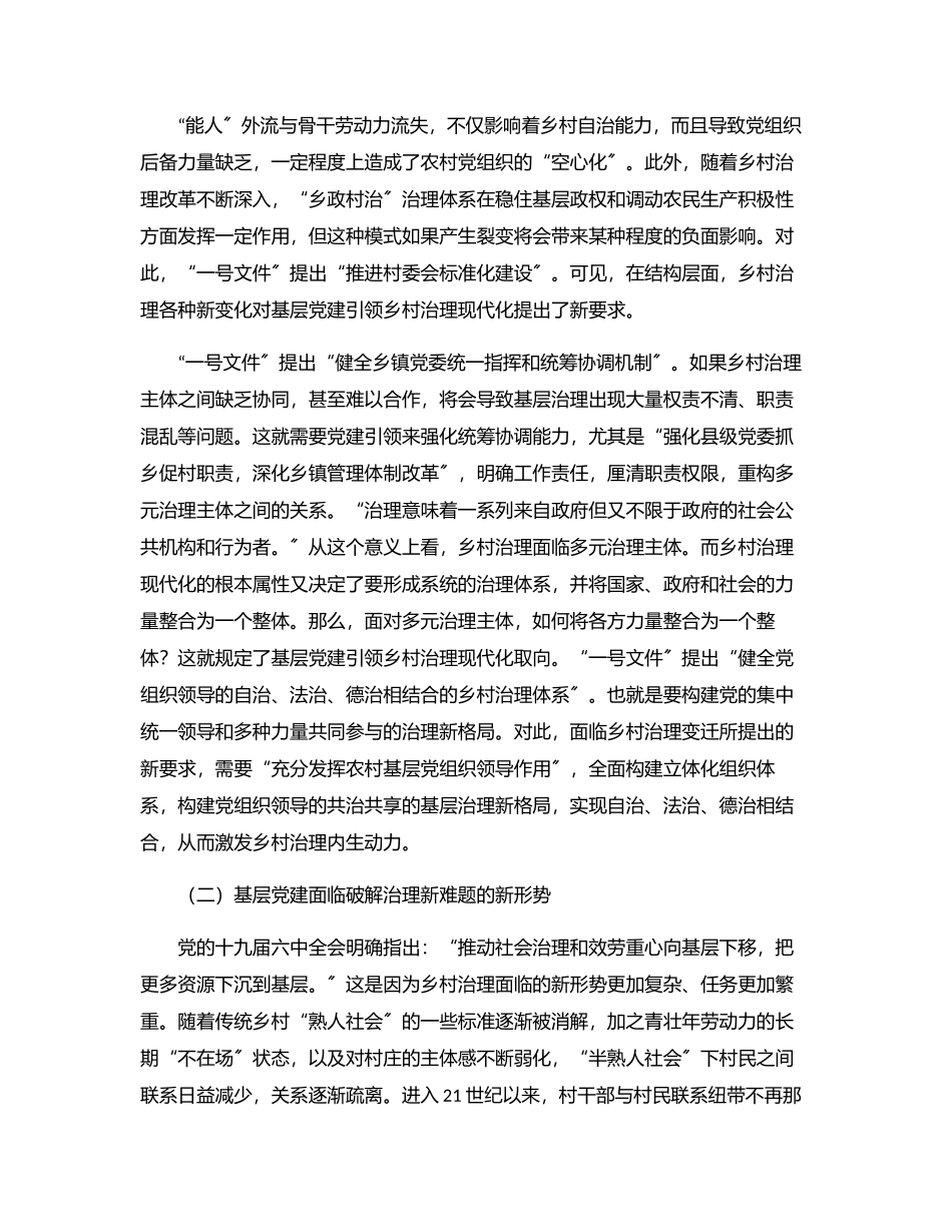 2023年关于全市党建引领乡村治理创新的调研报告.docx_第2页