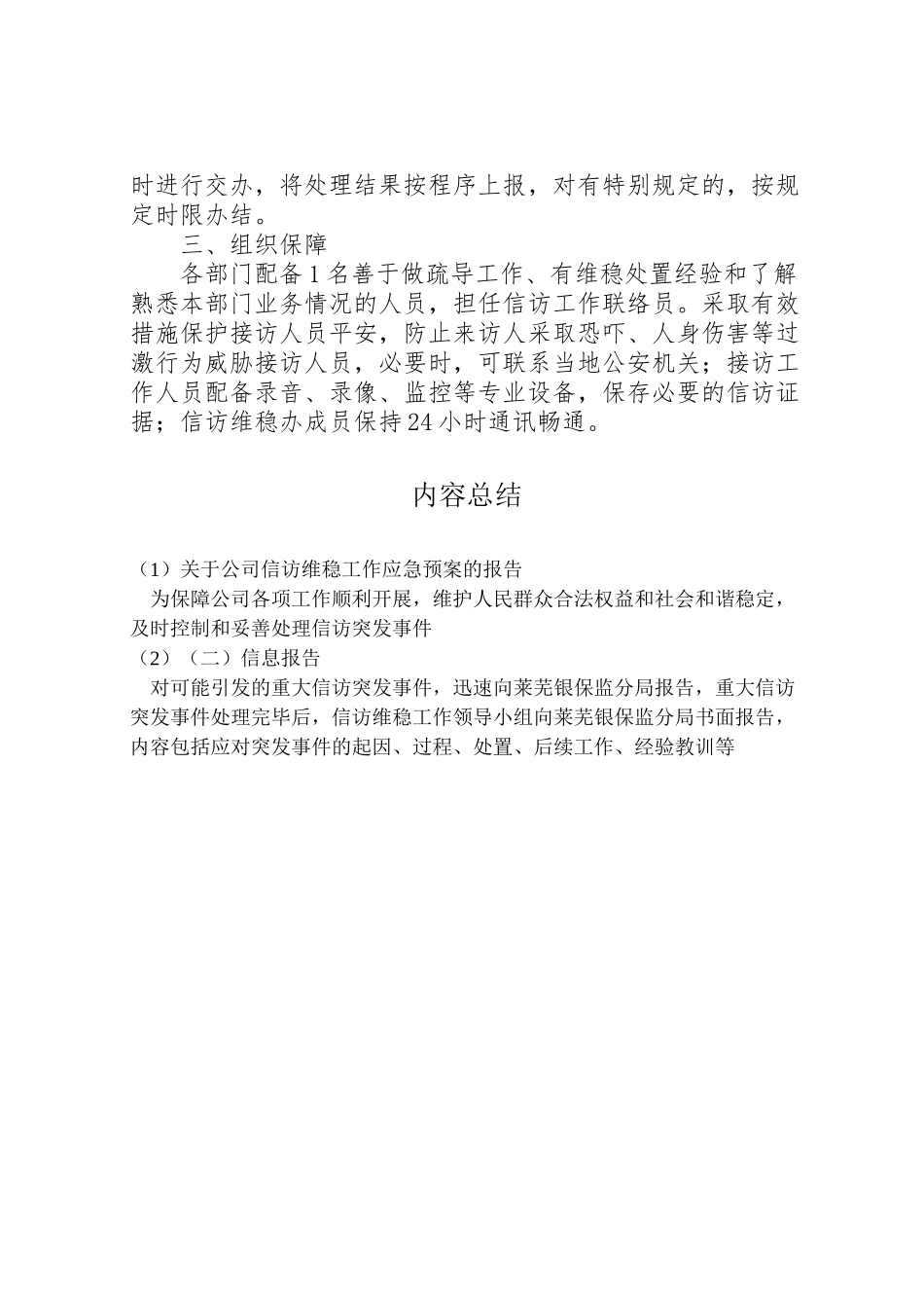 2023年关于公司信访维稳工作应急预案的报告.doc_第2页