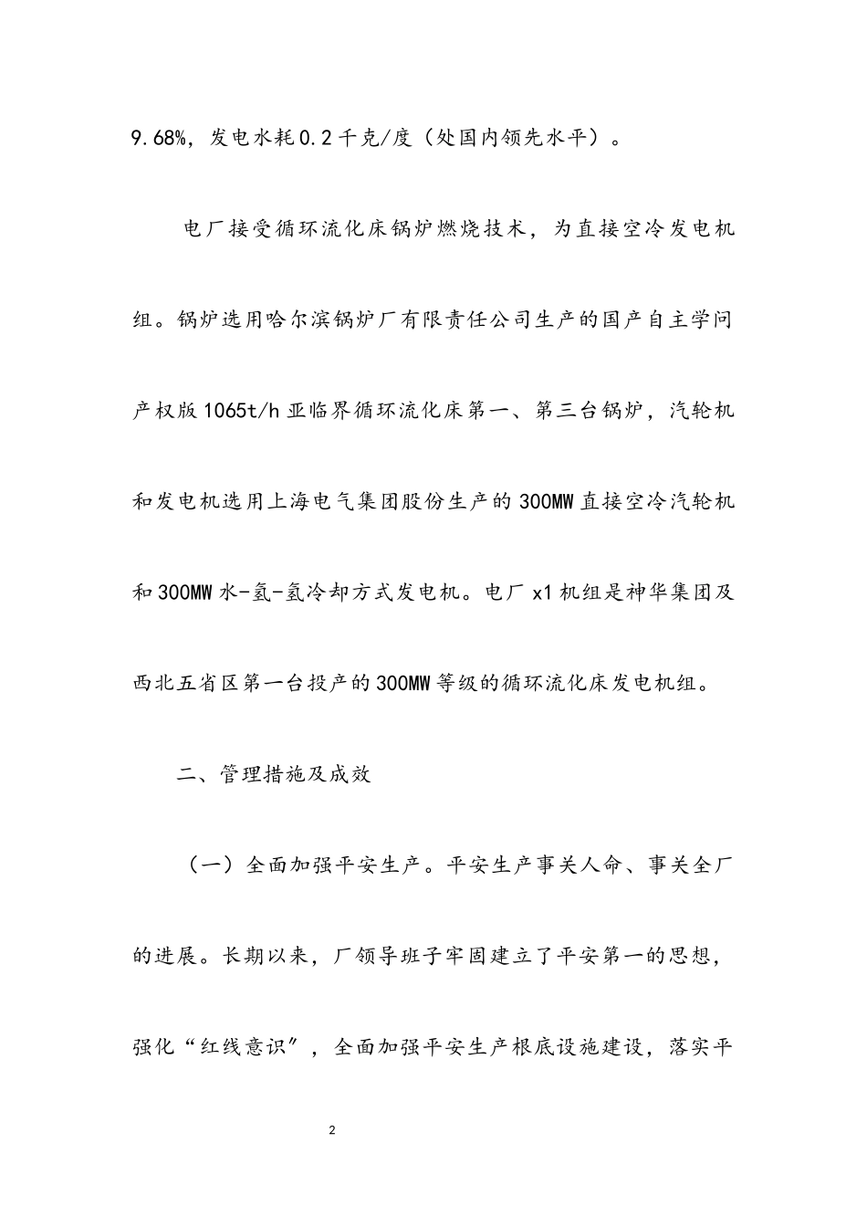 2023年关于公司运营情况的调研报告.docx_第2页