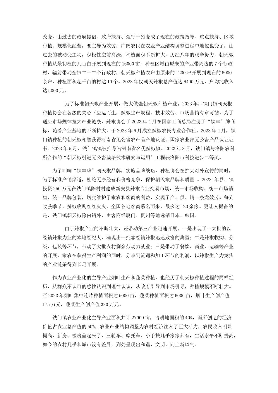 2023年关于农业产业化发展情况的调研报告 农村产业发展情况调研报告.docx_第2页