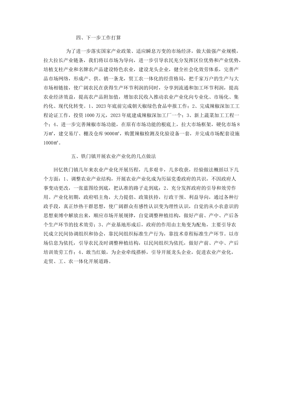 2023年关于农业产业化发展情况的调研报告 农村产业发展情况调研报告.docx_第3页