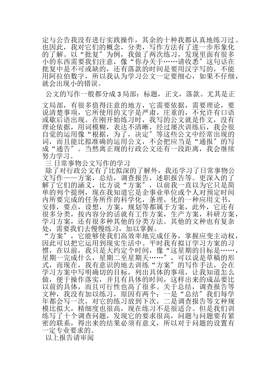 2023年关于公文写作课程的学习报告.doc_第2页