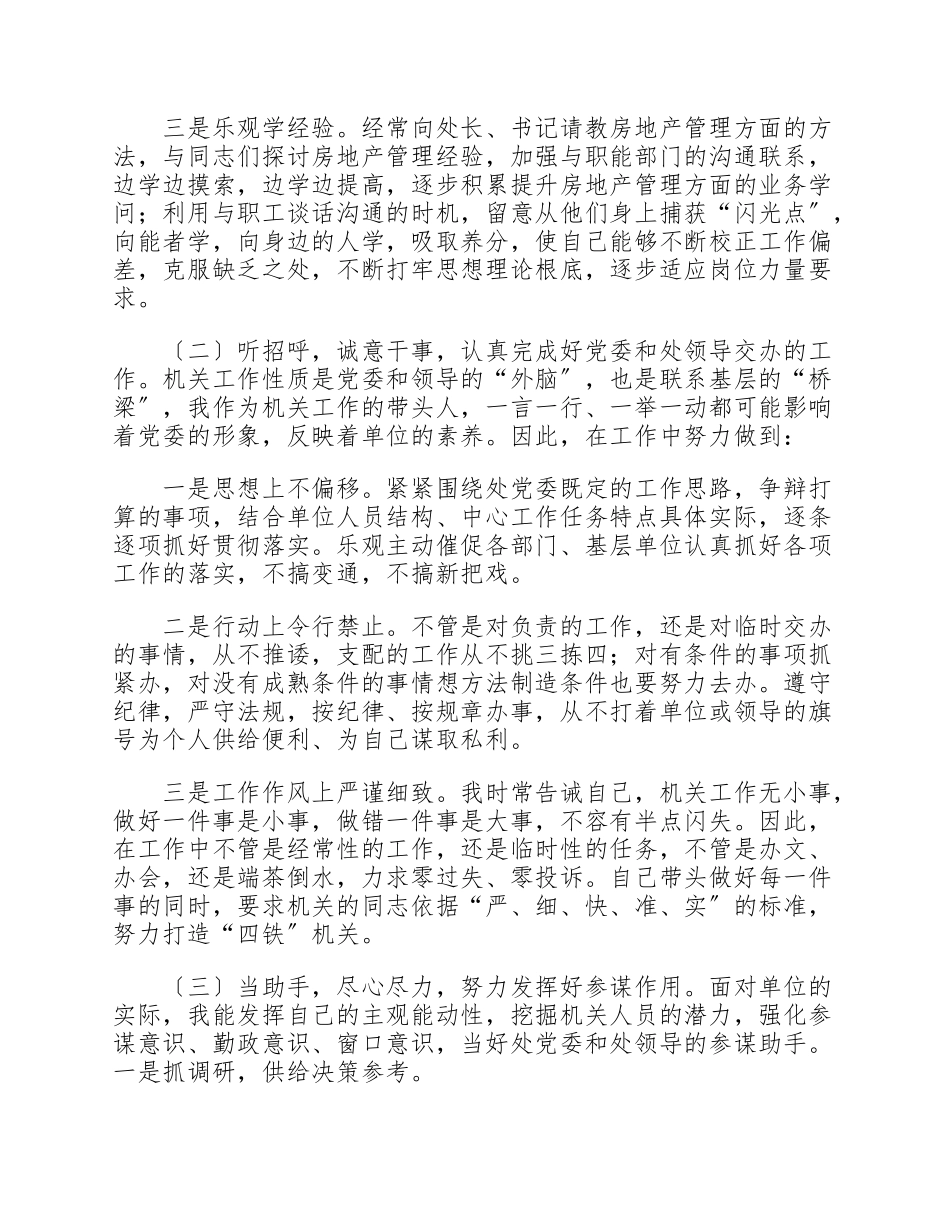 2023年关于公司领导的工作述职报告.doc_第2页