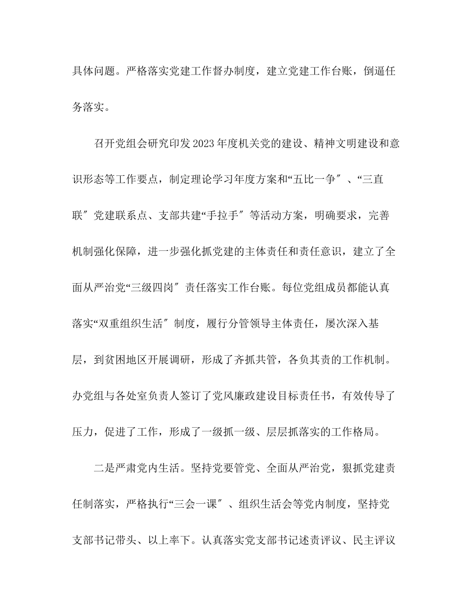 2023年关于全面从严治党机关党的建设工作情况的报告.docx_第3页