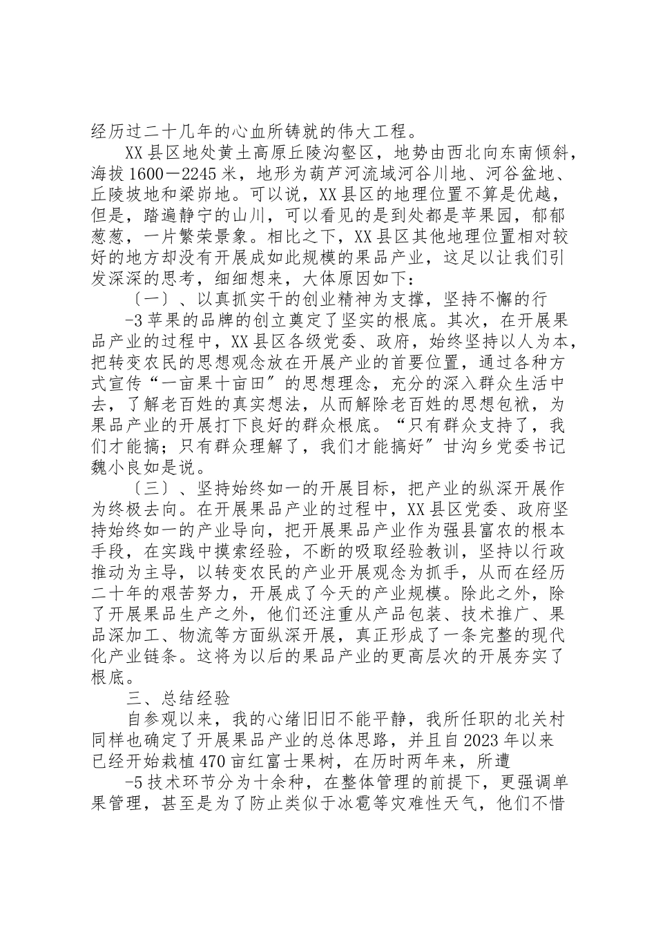 2023年关于农村产业化经济的调研报告.doc_第2页