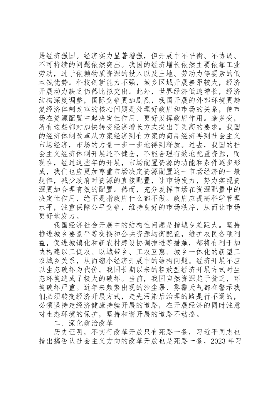 2023年关于全面深化改革的研究报告.doc_第2页