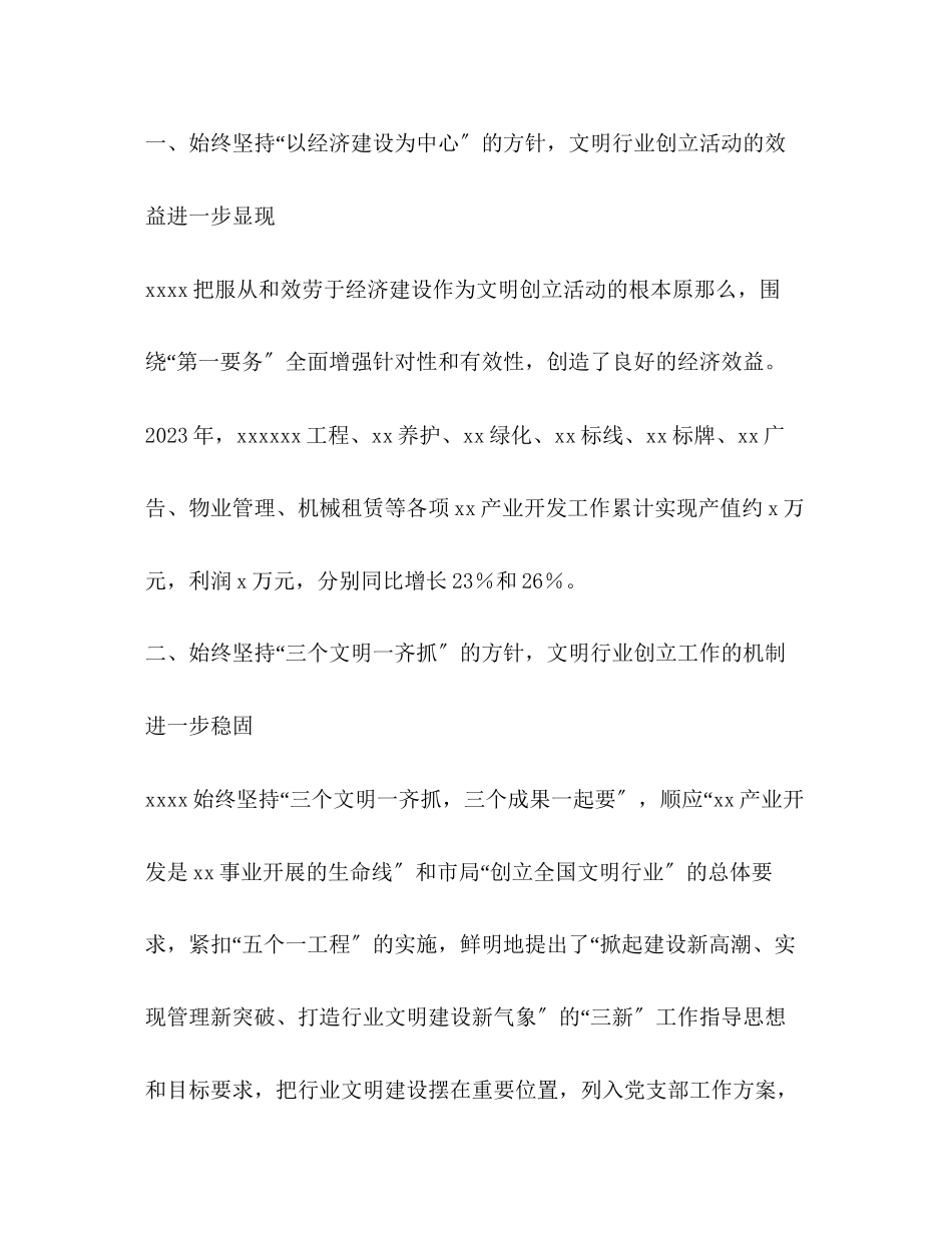 2023年关于创建文明行业竞赛活动的汇报材料.docx_第2页