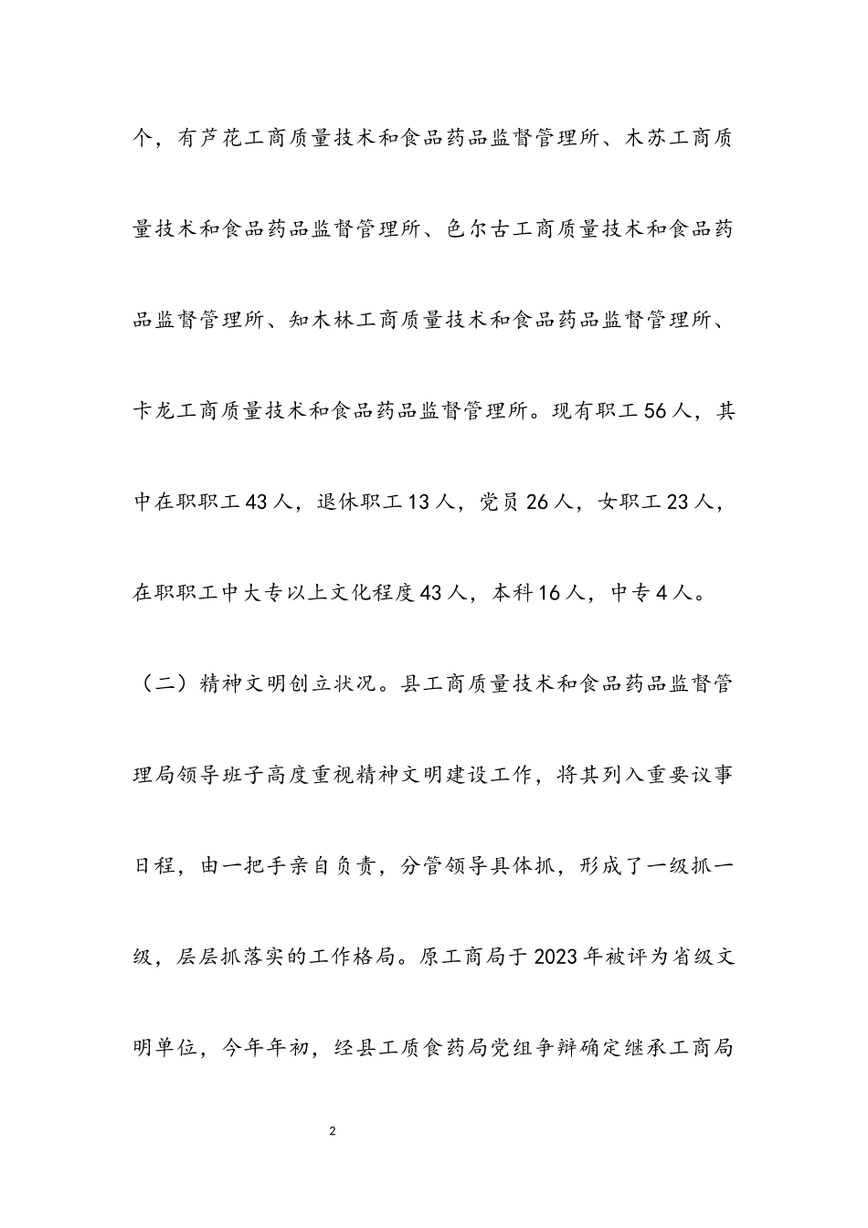 2023年关于创建省级文明单位自查报告.docx_第2页