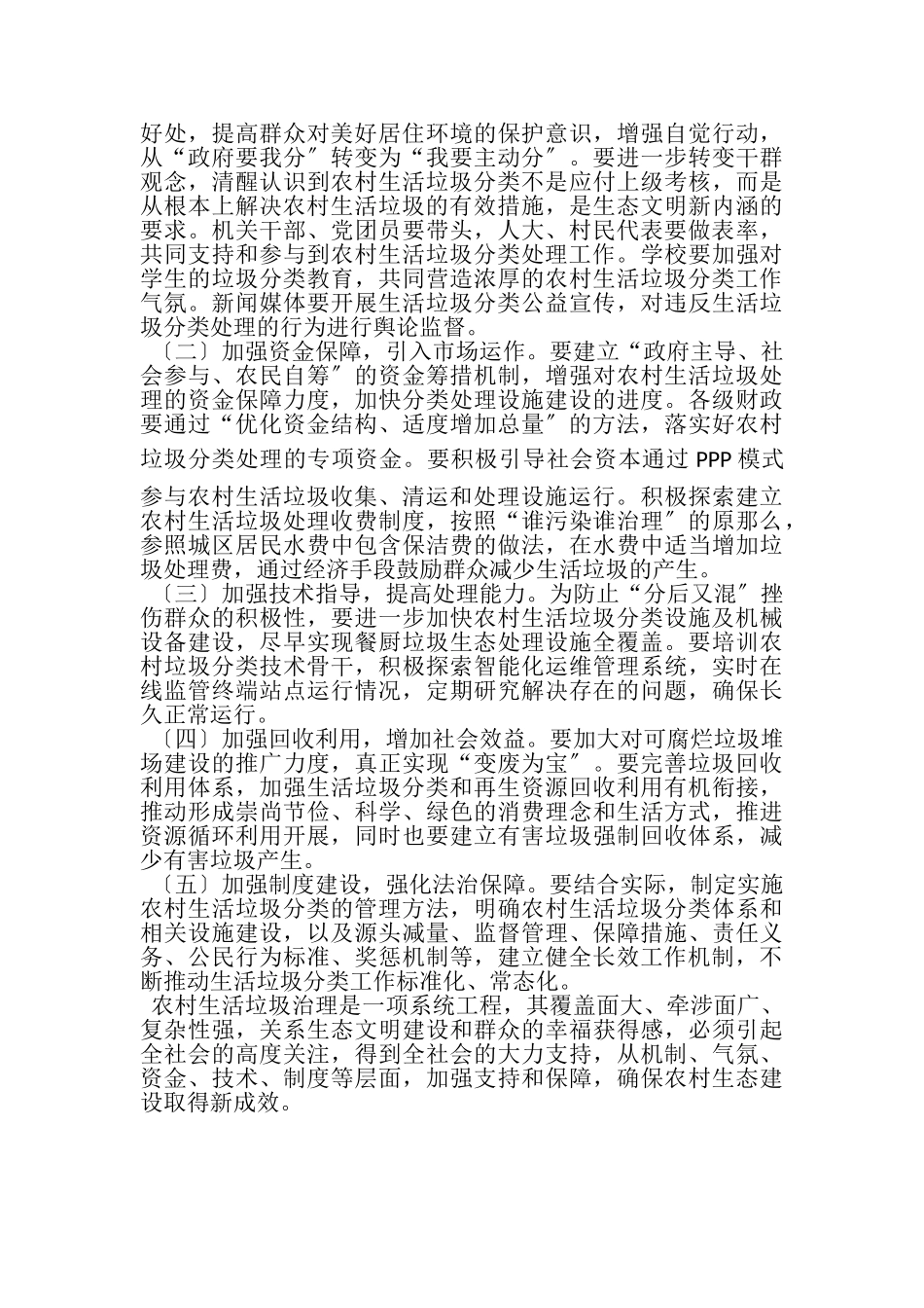 2023年关于农村生活垃圾处理的调研报告.doc_第3页