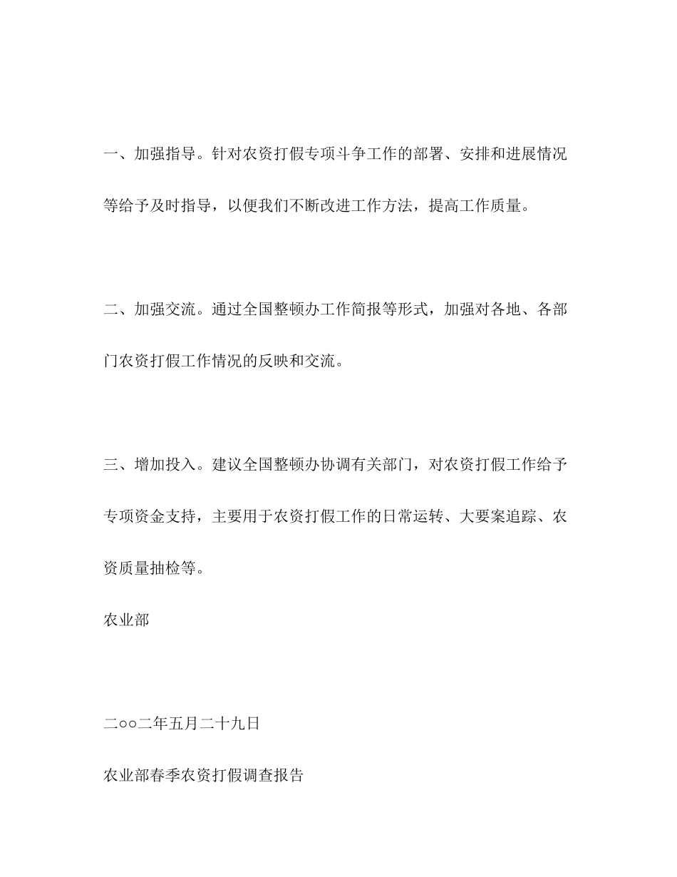 2023年关于农资打假的督察调查报告.docx_第2页