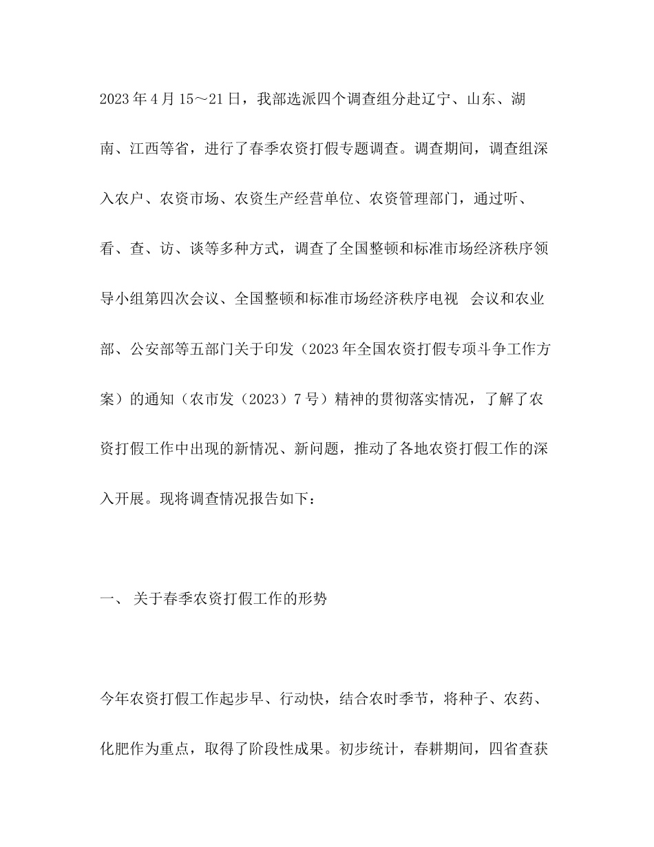 2023年关于农资打假的督察调查报告.docx_第3页