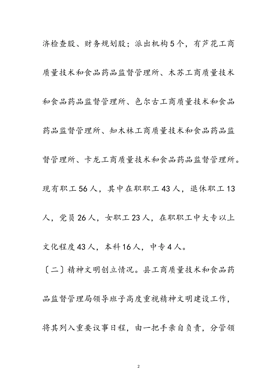 2023年关于创建省级文明单位自查报告范文.doc_第2页