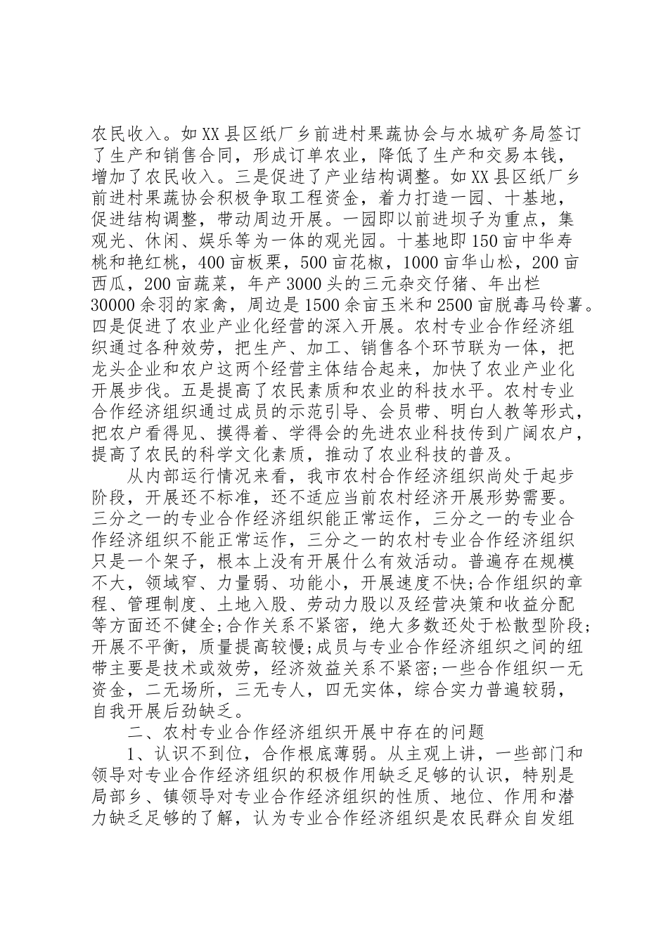2023年关于农村调研报告3篇.doc_第3页