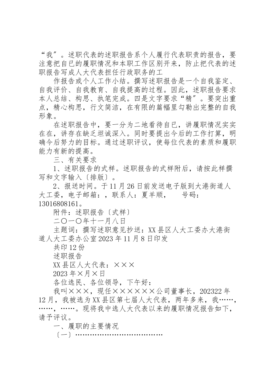 2023年关于写好述职报告的意见新编.doc_第2页
