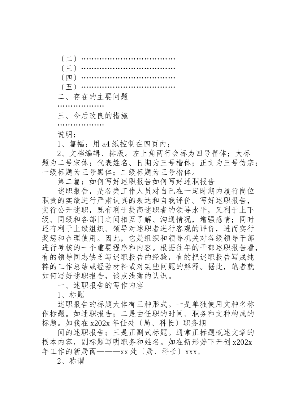 2023年关于写好述职报告的意见新编.doc_第3页