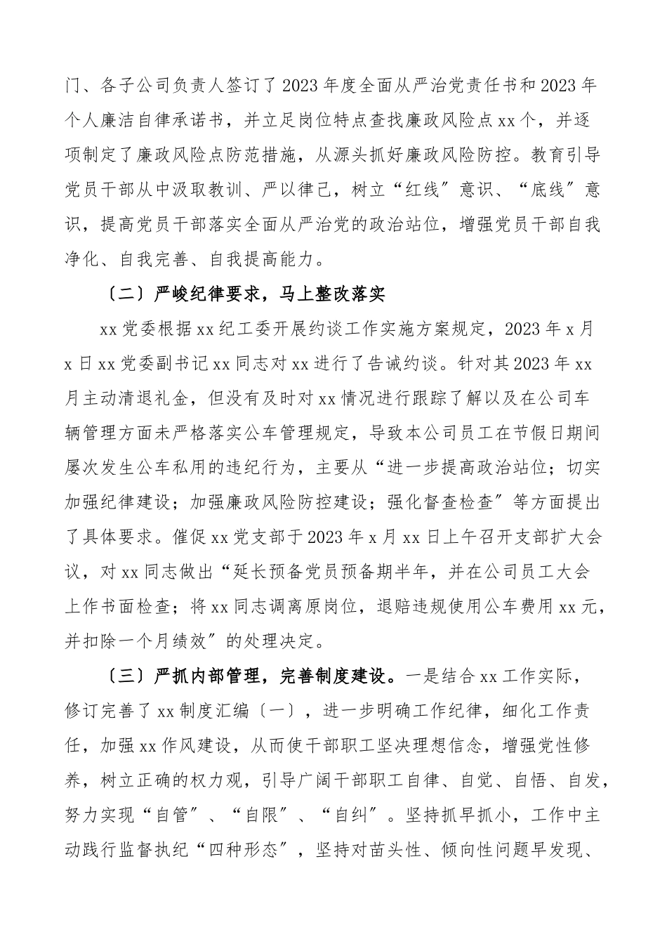 2023年关于公司纪检监察建议书反馈问题整改情况的报告工作汇报总结纪委纪律检查建议书集团国有企业国企范文.docx_第2页
