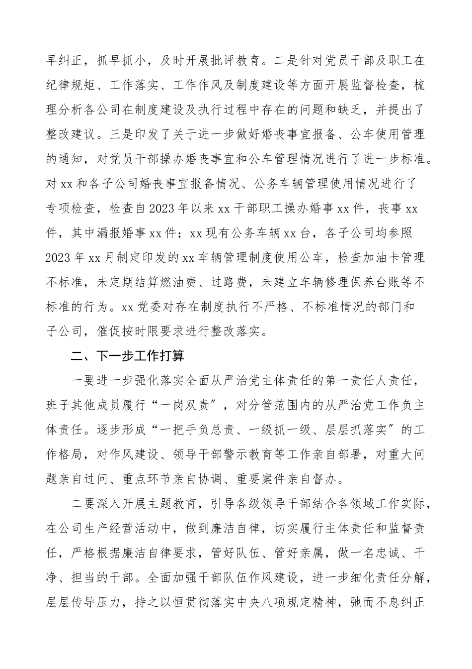 2023年关于公司纪检监察建议书反馈问题整改情况的报告工作汇报总结纪委纪律检查建议书集团国有企业国企范文.docx_第3页