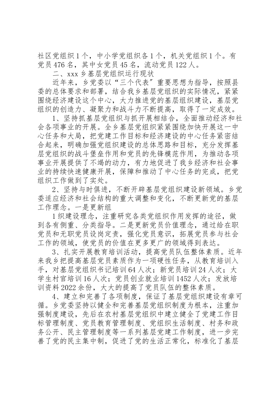 2023年关于农村基层组织综治工作的调研报告.doc_第3页