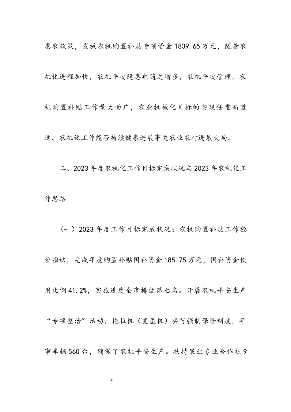 2023年关于农业农村工作调研报告.docx_第2页