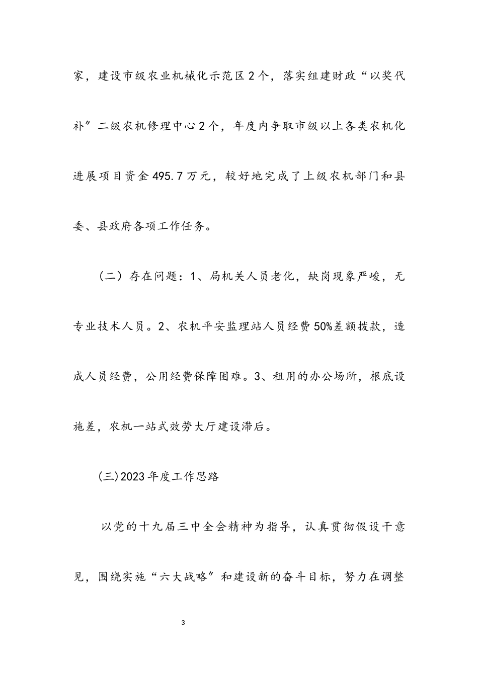 2023年关于农业农村工作调研报告.docx_第3页