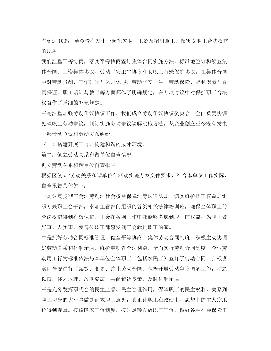 2023年关于创建AAA级劳动关系和谐企业的自查报告2.docx_第3页