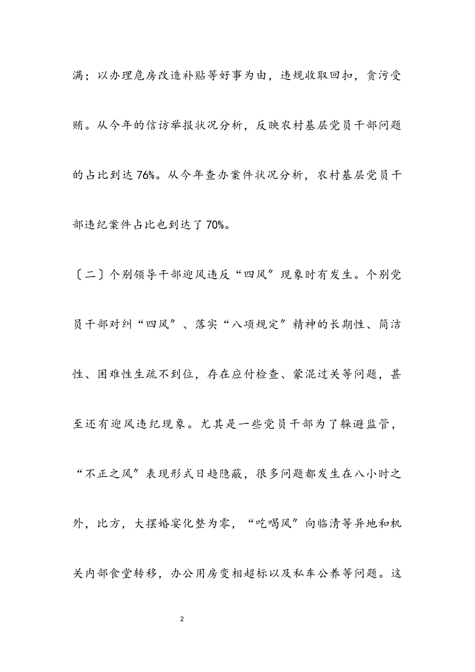 2023年关于加强干部队伍作风建设工作报告.docx_第2页