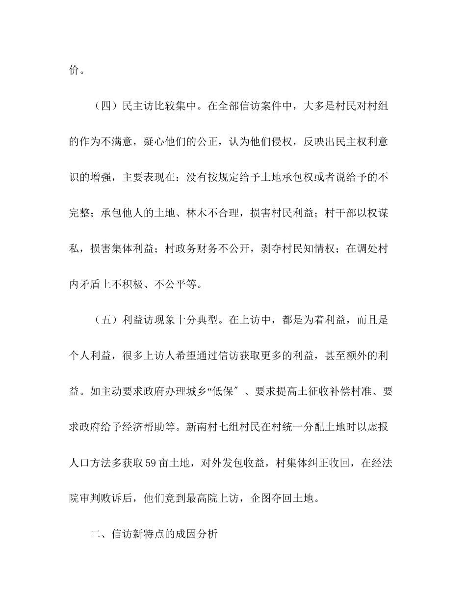 2023年关于农村信访工作调研报告.docx_第3页