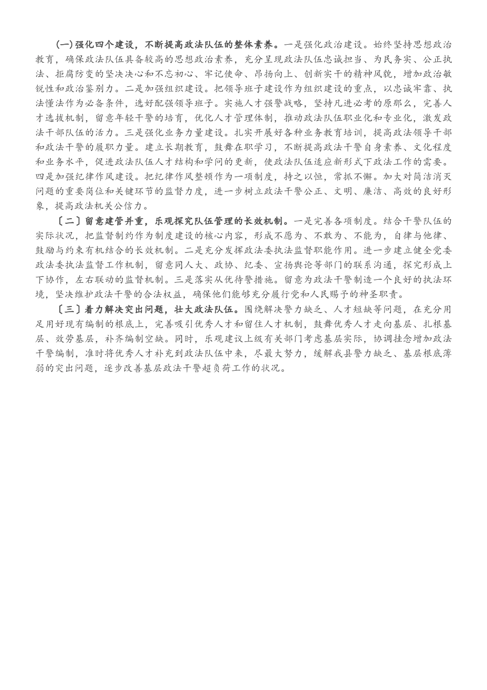 2023年关于加强政法队伍建设的调研报告.doc_第2页