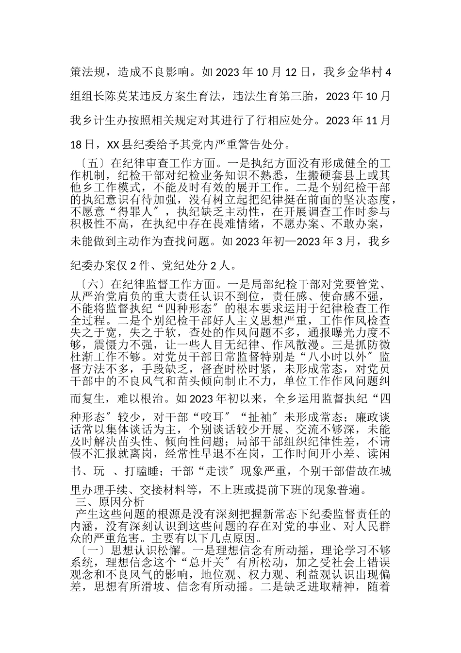 2023年关于十八大以来纪检监察工作情况的报告.doc_第3页