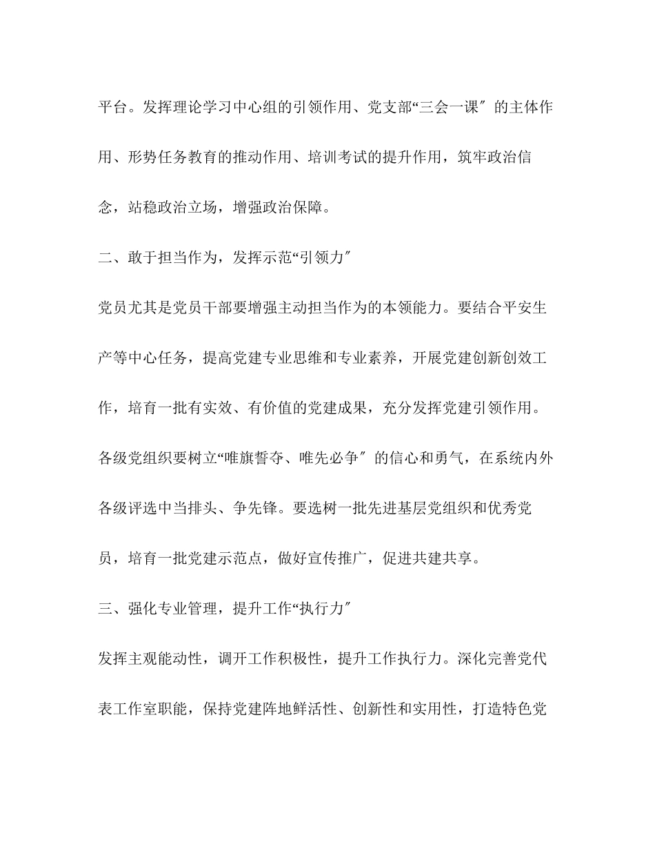 2023年关于切实提升党建工作质量的报告.docx_第2页