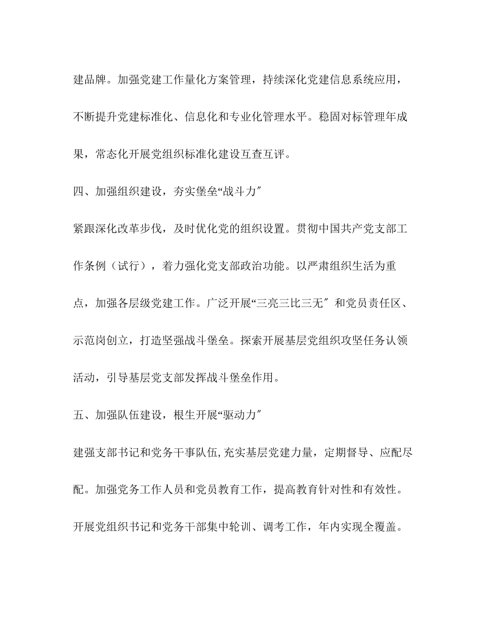 2023年关于切实提升党建工作质量的报告.docx_第3页