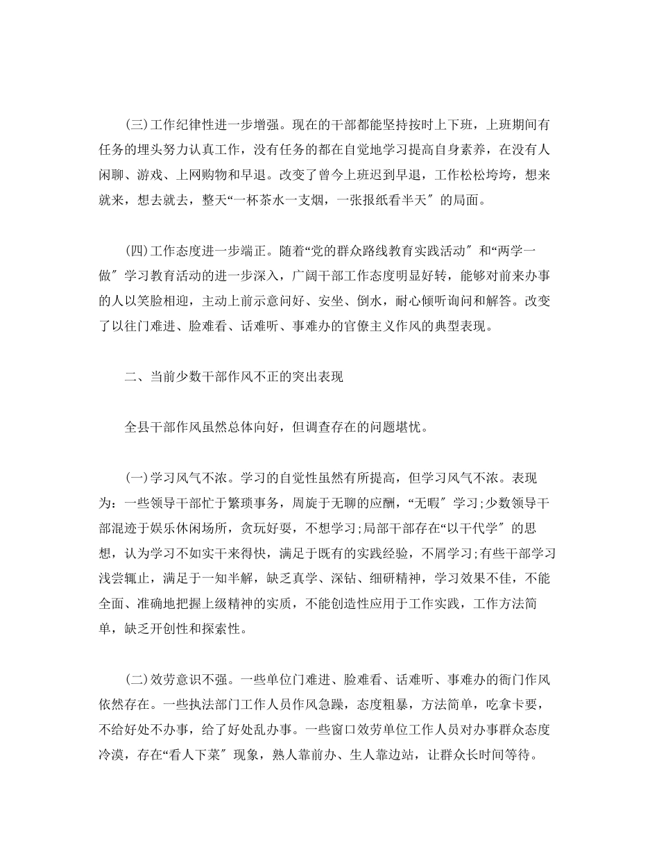 2023年关于加强干部作风建设的调研报告2.docx_第2页