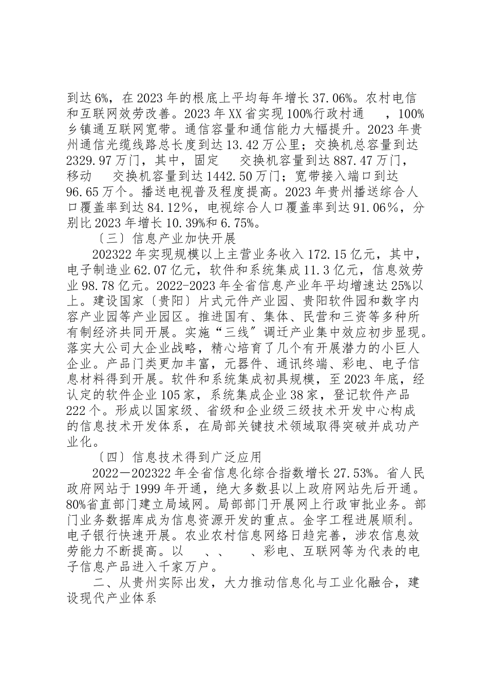 2023年关于加快推进信息化和工业化融合的调研报告.doc_第2页
