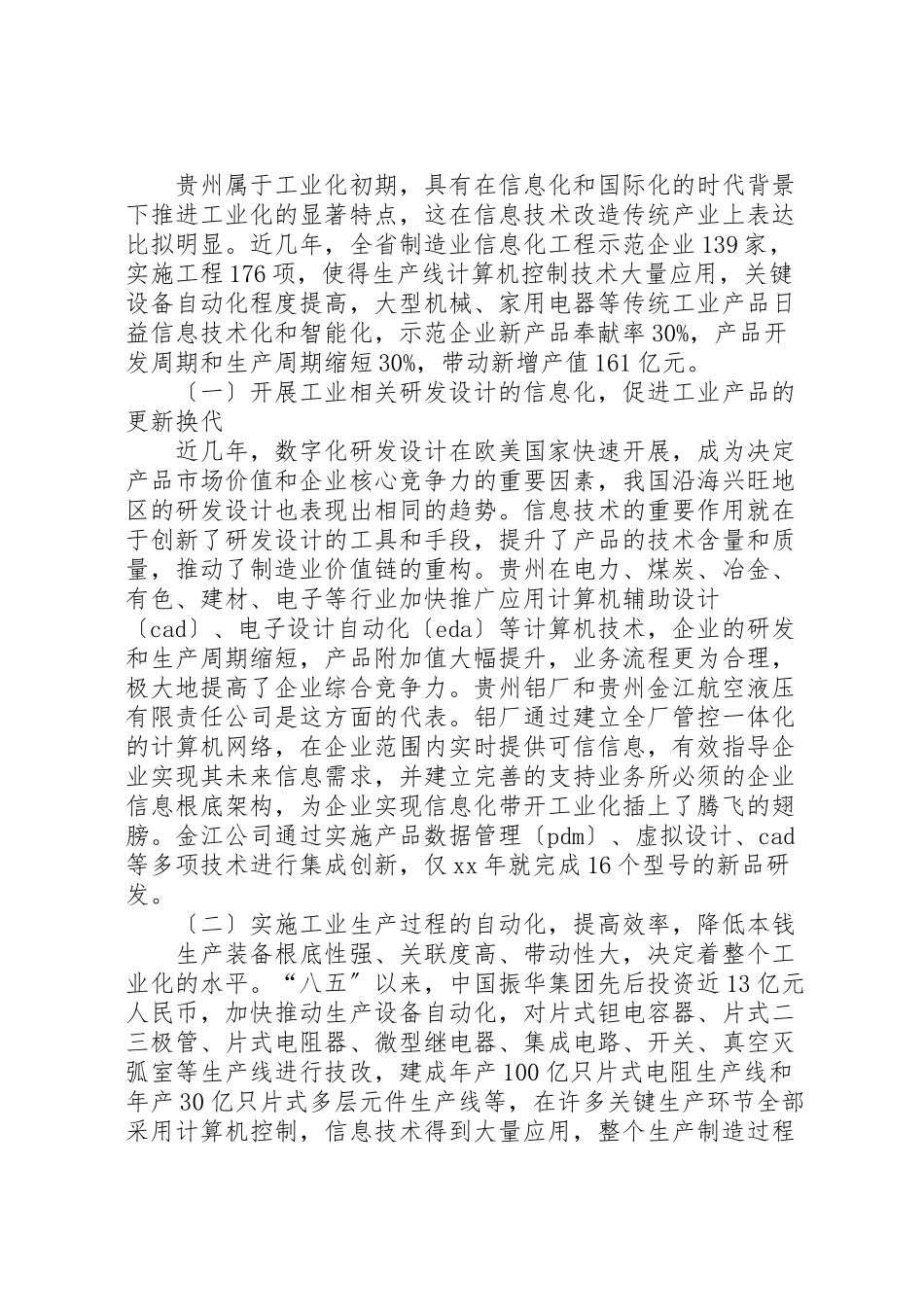 2023年关于加快推进信息化和工业化融合的调研报告.doc_第3页