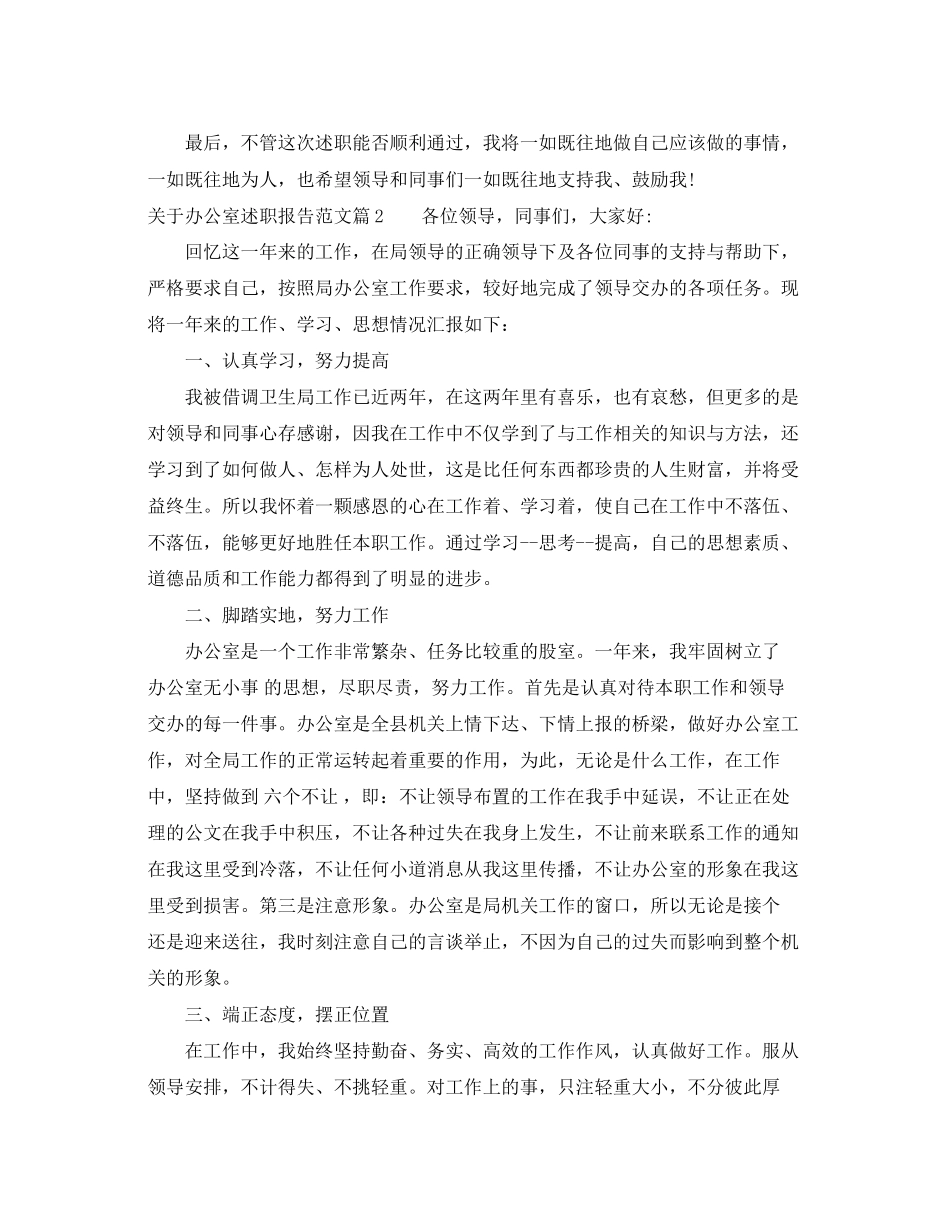 2023年关于办公室述职报告.docx_第3页