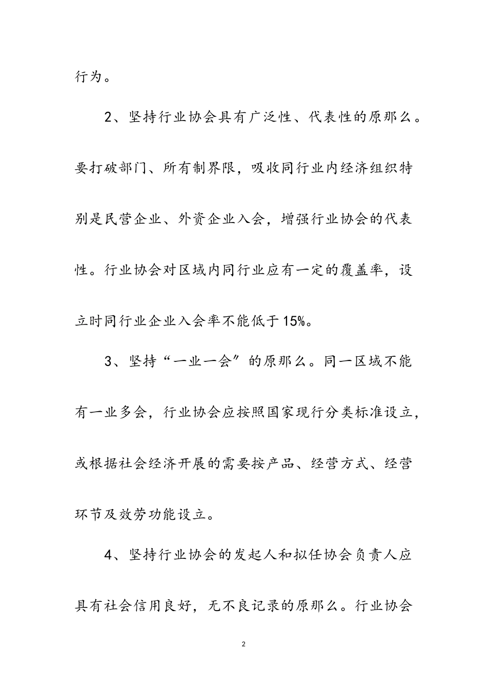 2023年关于加快行业协会发展的若干意见范文.doc_第2页